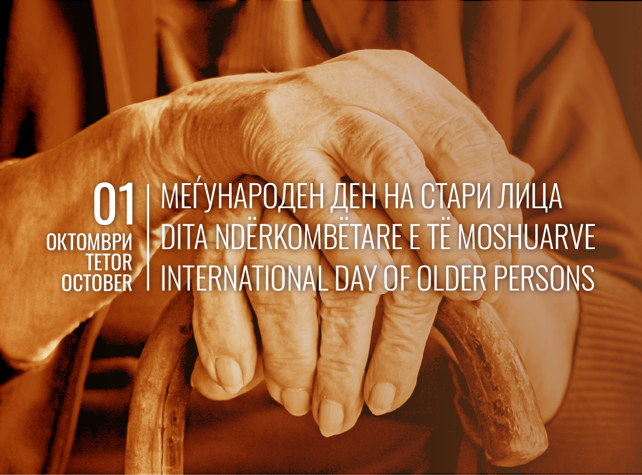 Меѓународен ден на старите лица