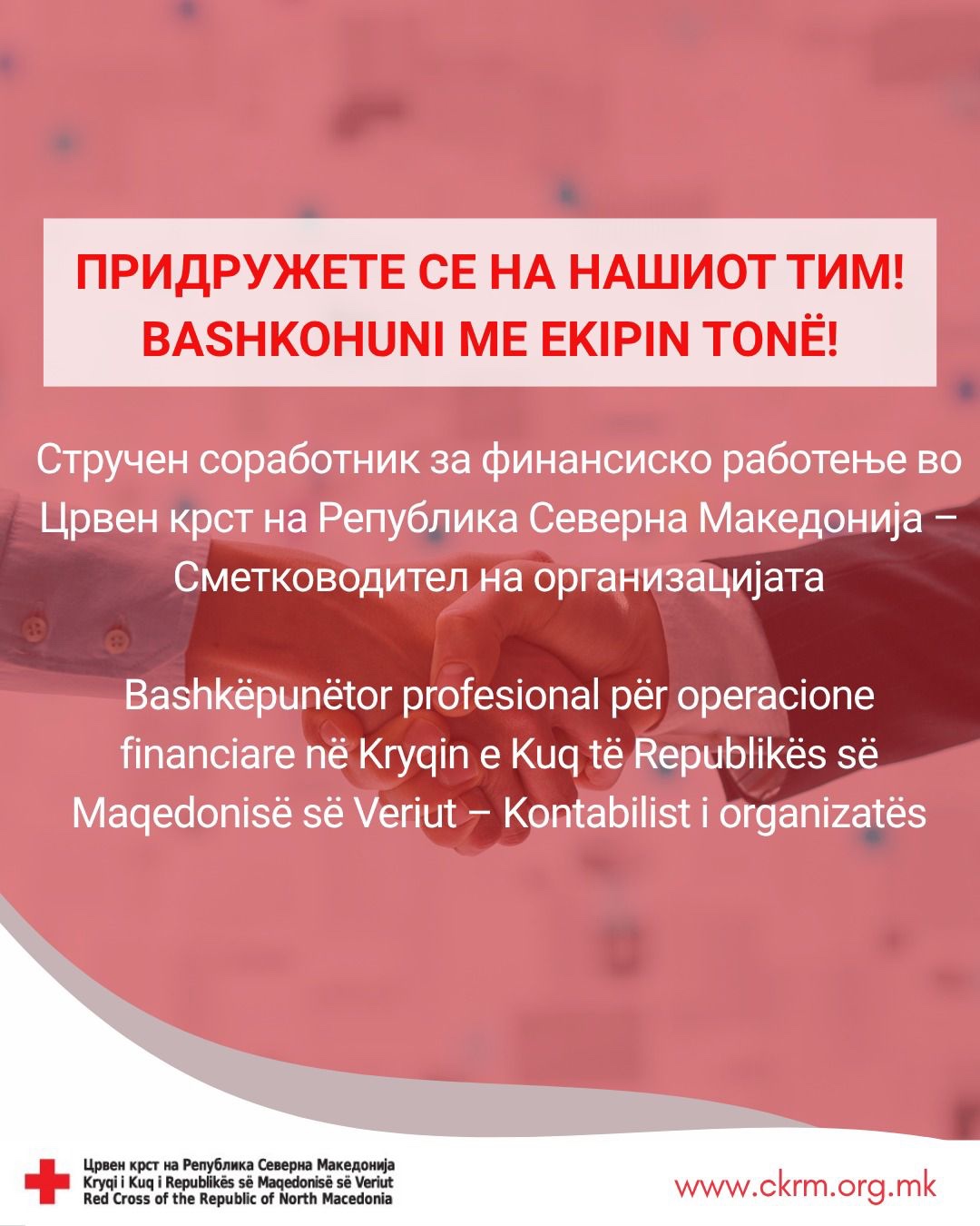 Shpallje – Bashkëpunëtor profesional për operacione financiare në Kryqin e Kuq të Republikës së Maqedonisë së Veriut – Kontabilist i organizatës