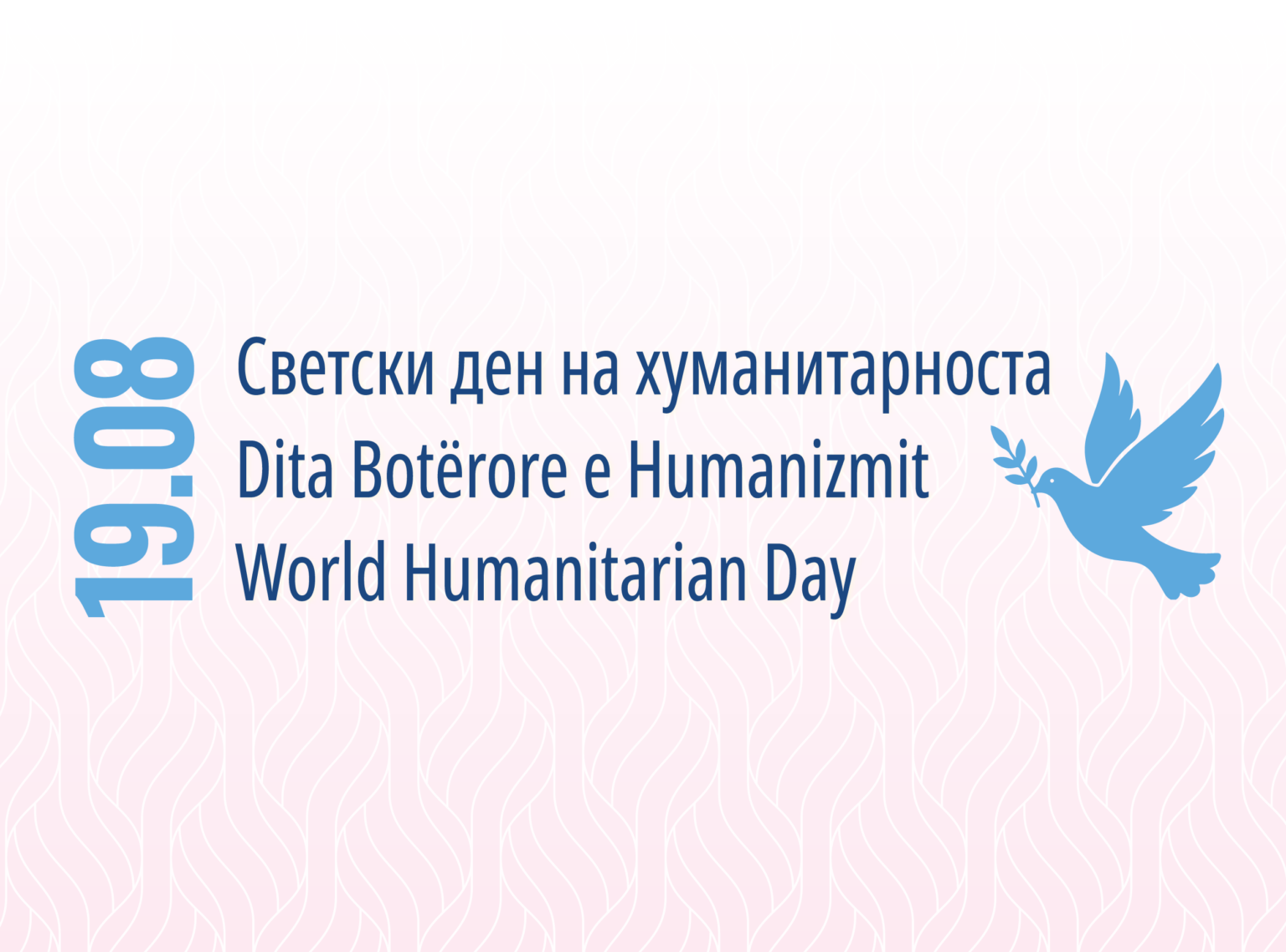 Светски ден на хуманитарноста